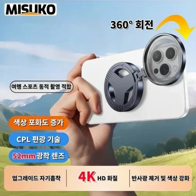 ND필터 자석식 아이폰 스마트폰카메라필터 52mm 360회전 4K HD 반사광제거, CPL, 1개