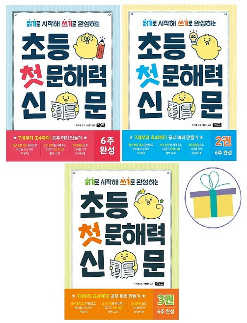 초등 첫 문해력 신문 1~3 세트 (전3권) : 읽기로 시작해 쓰기로 완성하는, 상세 설명 참조