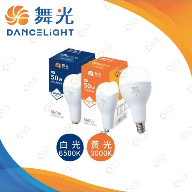 (A Light)附發票 舞光 LED 50w 燈泡 全電壓 球泡 高天井 斗笠燈 取代傳統水銀燈泡, 1個