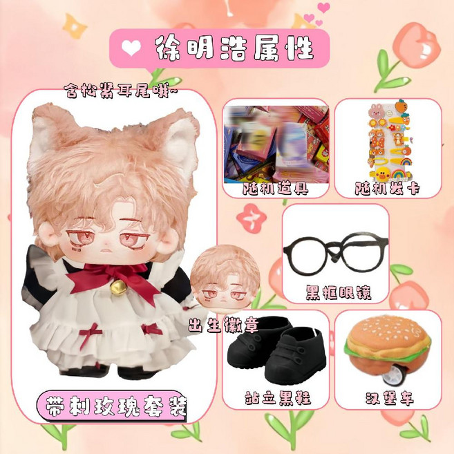 세븐틴 서명호 20cm 인형 아이돌 솜인형 신발 드레스업 솜인형옷 세트 솜깅이 스탠드업, 20cm 프레임리스+출생 배지, 금색+귀꼬리+가시 장미 수트