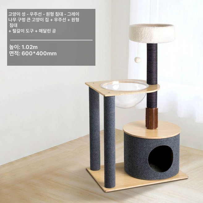 미니캣타워 낮은캣타워 집 제품 실내 놀이 수직스크래쳐 활동 삼줄, 4.캐슬 우주선 둥근둥지 회색
