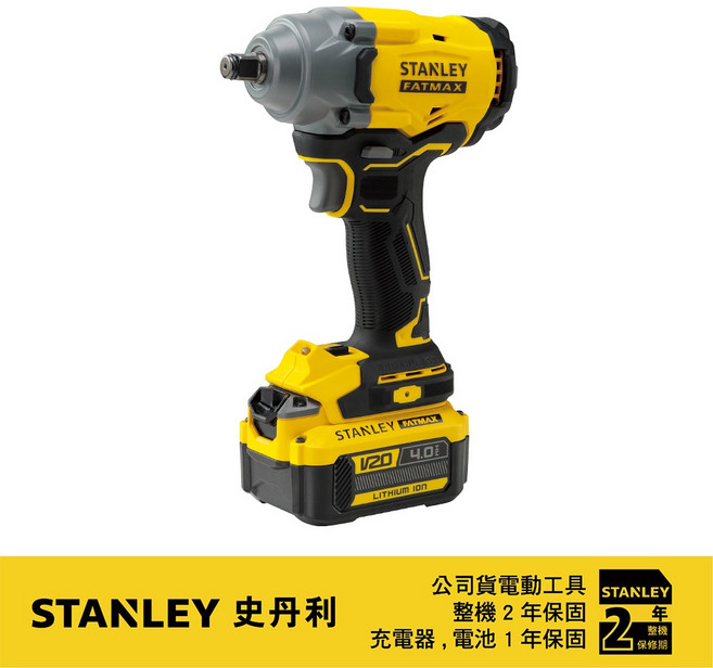美國 史丹利 STANLEY 20V 無刷衝擊扳手 4.0Ah 雙電, 1個