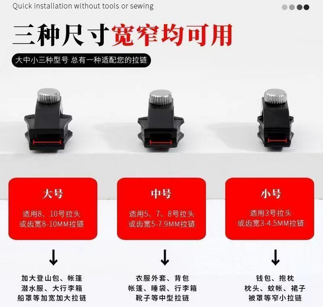 可拆卸拉鍊頭 拉鍊修復器 換拉鍊工具, 1個, 快速安裝：小號拉鍊,可拆卸,高品耐用