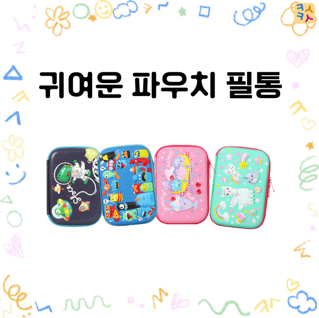 강남필통 캐릭터 하드탑 파우치 필통 (4종 택1) 어린이집단체선물 유치원단체선물, 여아용
