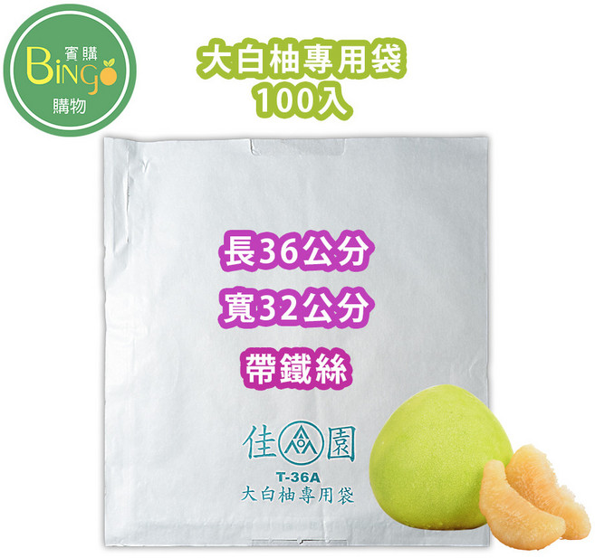 佳園 大白柚專用袋 36x32公分 帶鐵絲防水 防蟲防病防鳥 100入, 1包, 鐵絲防水大白柚紙袋100個