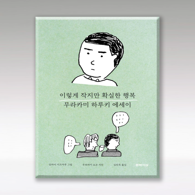 이렇게 작지만 확실한 행복(개정판 3판)(양장본 Hardcover)
