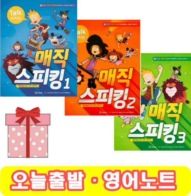 매직 스피킹 1 2 3 (+영어노트), 3 단계