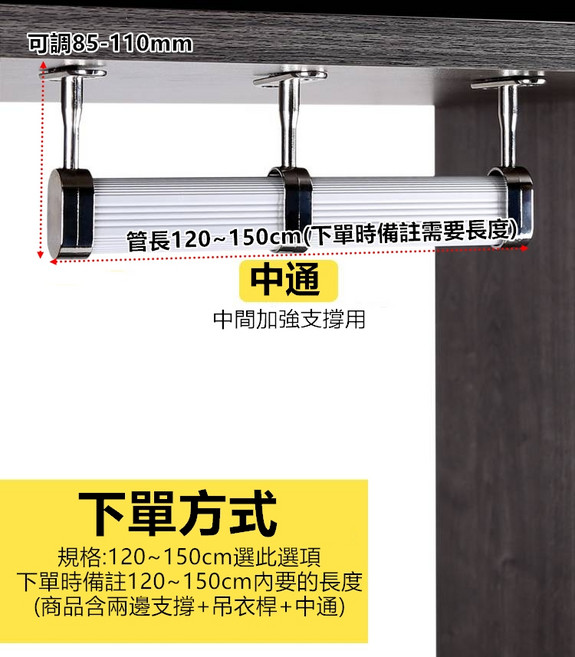 慶大鑫 加強支撐 鋁合金衣桿 管徑16mm 顏色：銀色 黑色 白色 適用管長120-150cm, 120~150cm衣桿+2半通+1中通