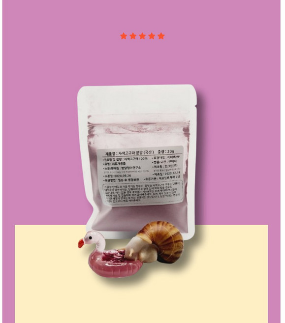 달팽이사료 국내산 100% 자색고구마 가루 달팽이 키우기 채소분말 먹이, 자색고구마가루 분말, 1개, 20g