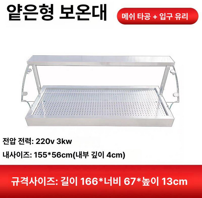 업소용 전기 찜기 스테인리스 업소용전기찜기 스팀 스팀기 편의점 증숙기 스텐, 유리 덮개 166x67x13cm 4cm, 기본 색상