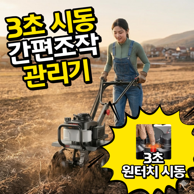 이지스타트 관리기 경운기 미니 농기계 농업용 로타리 로터리 소형 부품 텃밭 배토기 밭갈이, 2개