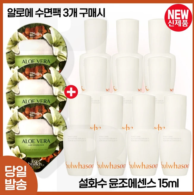 지이세븐) 알로에 수면팩 3개 구매시 윤조에센스 15ml 10개 (총 150ml) 최신형 6세대/ 특가판매 - 쿠팡