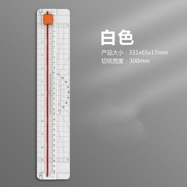 無品牌 裁紙神器學生版多功能切紙刀, 30CM白色 精準切割  可翻蓋 照片切