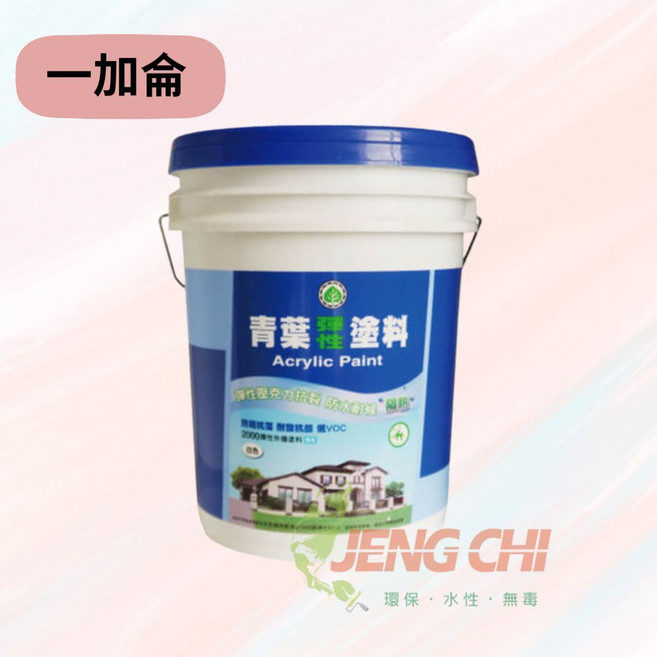 正漆 青葉 2000彈性外牆塗料 加侖 彈性壓克力樹脂 防水隔熱, 象牙, 1個