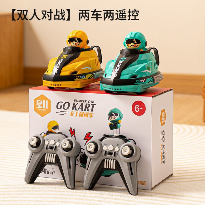 兒童雙人對戰遙控碰碰車玩具, 1個, 卡丁碰碰車【禮盒裝】雙人競技【車*2+遙控*2】3組鋰電池