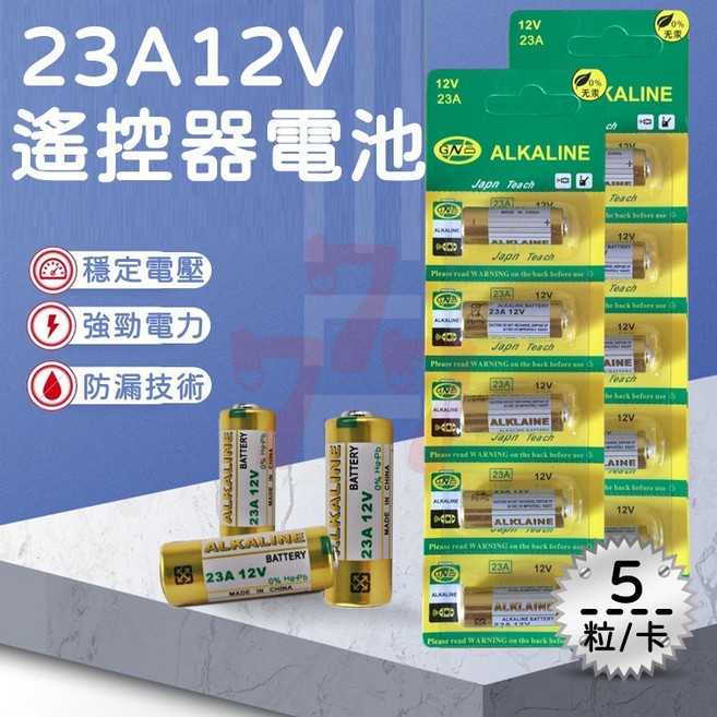 GNB 23A 12V 鹼性電池, 1個, 1顆