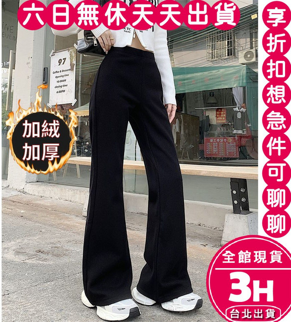 梨卡 加絨針織喇叭褲 垂感高腰顯瘦長褲 秋冬休閒褲