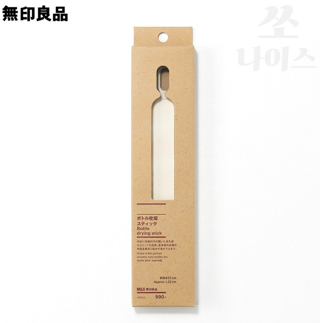 일본 무인양품 보틀 건조 스틱 22cm 물병 건조