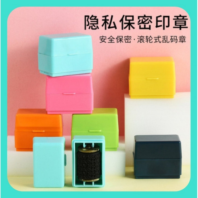 資料保護章 亂碼印章 個資保護章 升級款滾輪印章 隱私保密章, 1個, 保密印章-顏色隨機1個