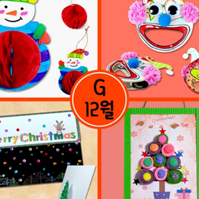 12월만들기세트 G형 어르신놀이