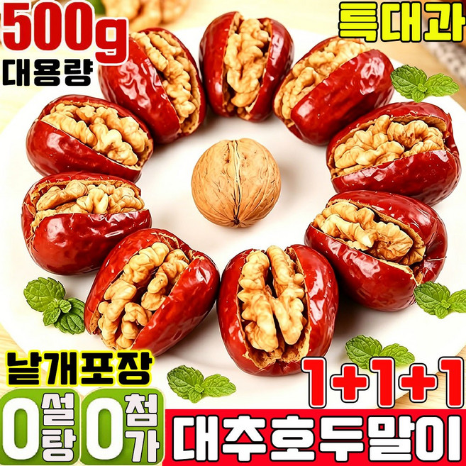 대추호두말이 프리미엄 중국 대추랑 호두랑 왕대추 호두말이 낱개포장 어른들간식거리 영양 건강 간식 몸에좋은 간식 견과류 호두 대추야자 과자 다이어트 대용식, 3개, 500g