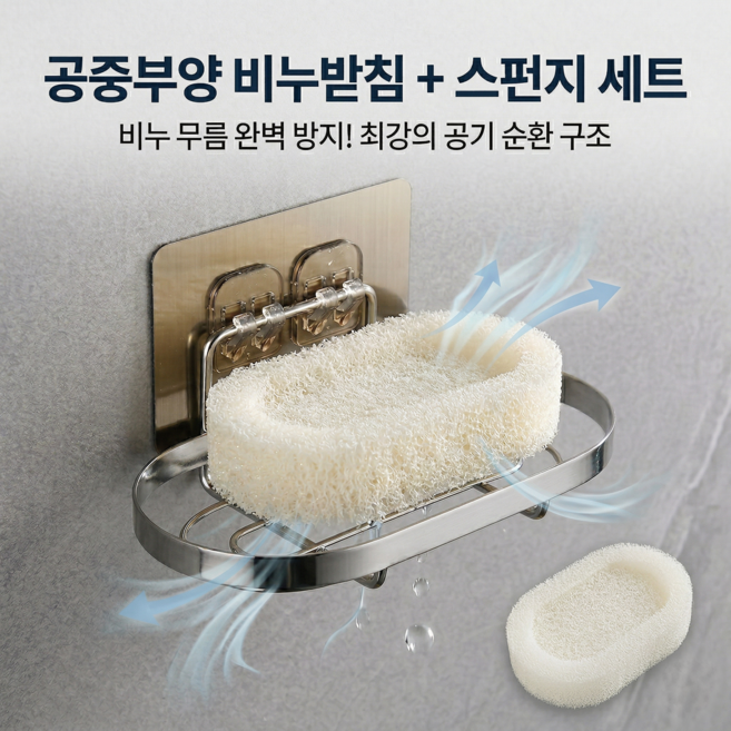 비누무름방지 물빠짐 무타공 스텐 비누받침대, 실버, 1개