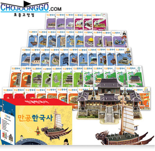[만공 한국사] 66종 세트