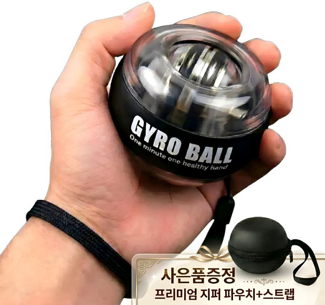 르베르 전완근 악력 손목 강화 자이로볼, 1개, 팬텀 블랙