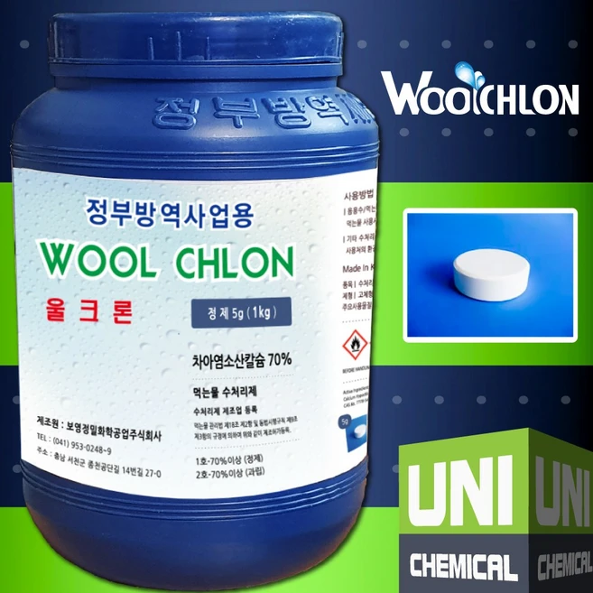 먹는물 소독약 1kg 200정 울크론 1통 국산 11203499, 1개 - 쿠팡