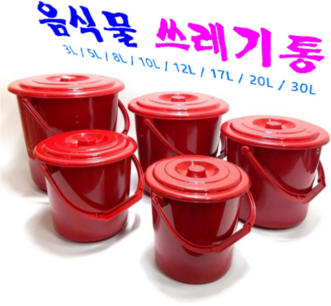 음식물 쓰레기통 짤순이 싱크대 가정용 업소용 8종, 8. 음식물 쓰레기통 더존 짤순이 20L