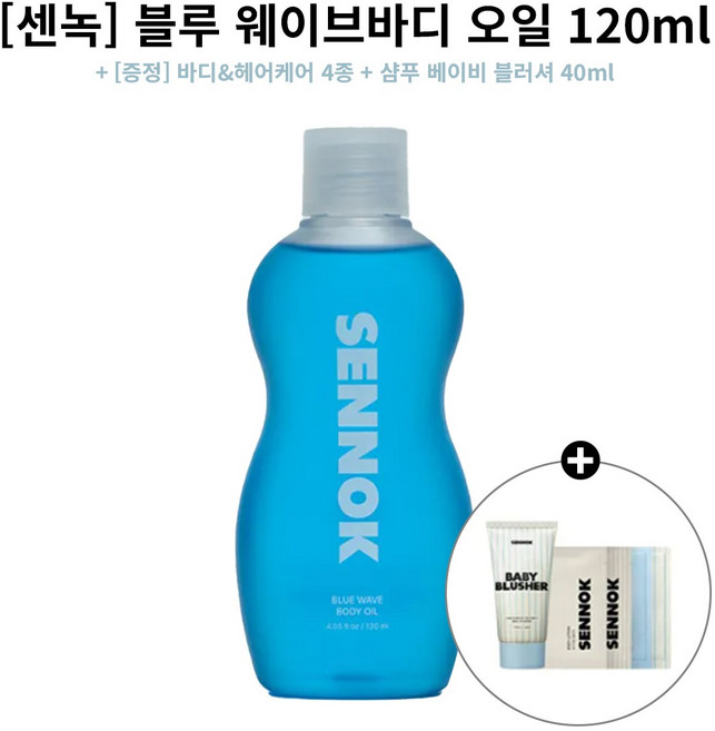 센녹 블루 웨이브 바디 오일 센녹시그니처 향수 센녹오일 센녹바디로션 보습오일 바디마사지오일 바디보습관리 멀티오일 퍼퓸오일, 121ml, 1개