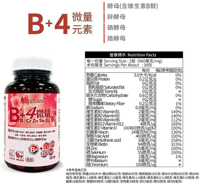 VegEden 酵母B群 4種微量元素 Q10錠, 1個, 酵母B群+4種微量元素錠