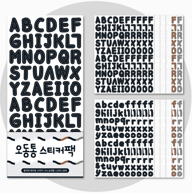 [아르미공작소] 오동통 레터링 스티커 영어 알파벳 20장 10가지 컬러 세트, 모노