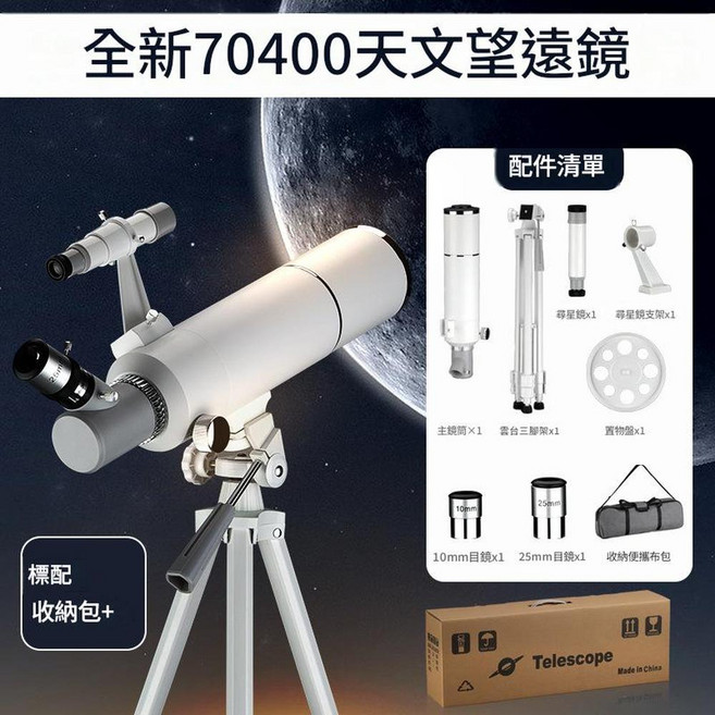 70400天文望遠鏡 WiFi大口徑觀星鏡, 新款70400標配 收納包, 1個
