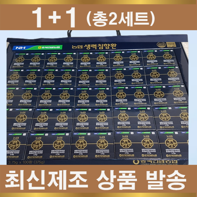 농협 생.력.침.향.단 3.75g X 100환 선물세트+쇼핑백 (침향20%함유) 대용량 고함량 침향환, 200개