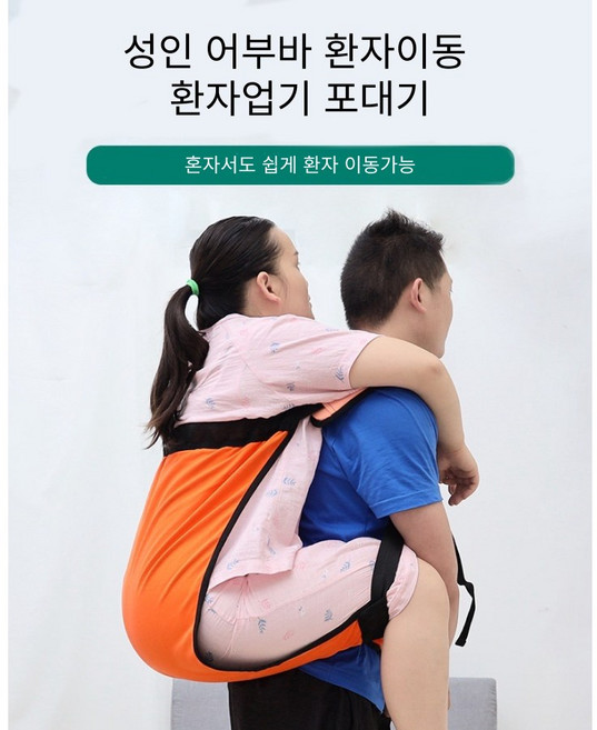 성인용 어부바 환자이동 환자운반 포대기 이동들것, 1개