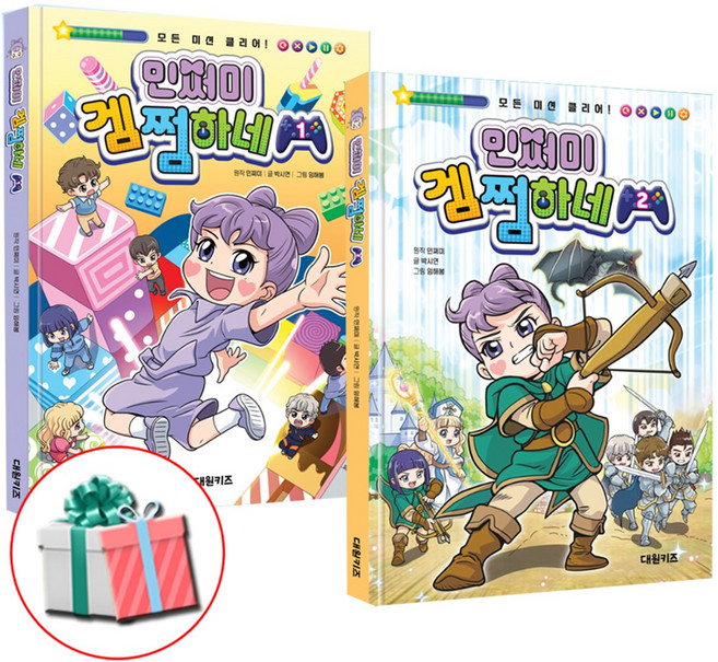 민쩌미 겜쩜하네 1권 2권 세트 전2권 모든미션 클리어책 어린이학습만화 사은품증정