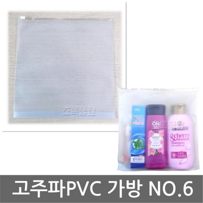 고주파 PVC 6번 가방 x 1개/지퍼백/여행용/파우치/세트/목욕/목욕용품/세면도구/여성용품