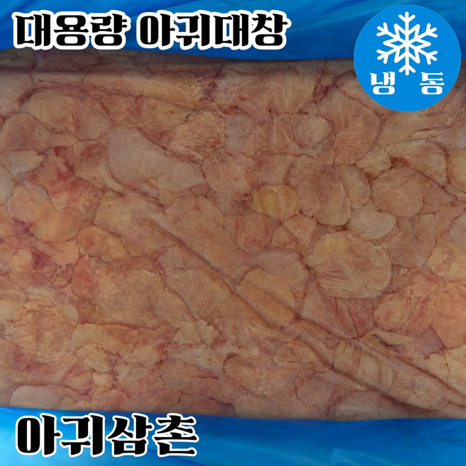 국내산 대용량 아귀대창 급냉 업소용 냉동 아귀 대창 내장 아구 찜 지리 5kg 10kg, 1개, (벌크)대용량 급냉 아귀대창5kg