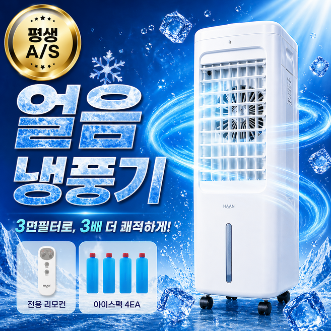 한경희 가정용 업소용 이동식 저소음 냉풍기 7L 3면필터, HA-L1610