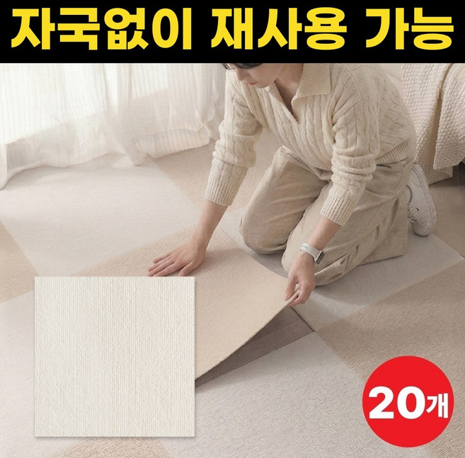 앤하모니 손쉽게 붙이는 바닥 타일 카페트 미끄럼방지 흡착식 조각 매트 20개