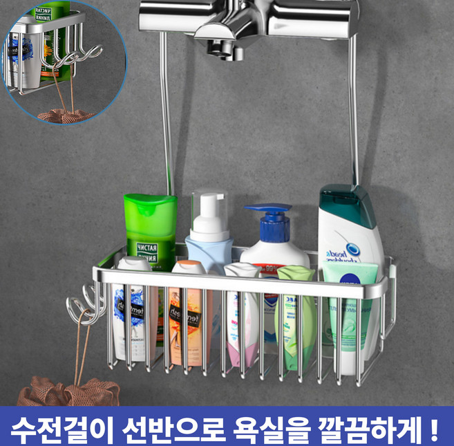 주부샘 무타공 공중부양 다용도 화장실 욕실 샤워봉 수전 걸이 선반, 실버색상