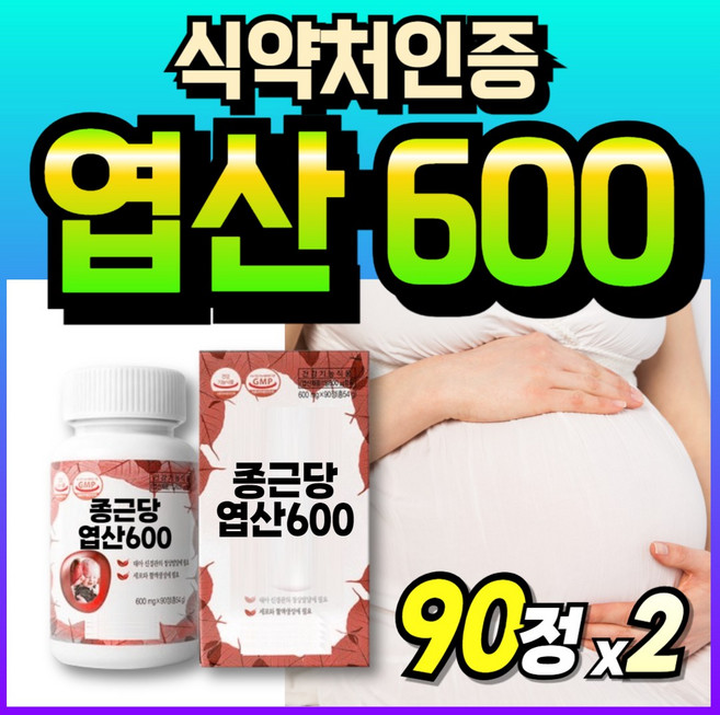 수유부 엽산600 임신전 철분 가임기 folicacid 폴릭 임산부 임신준비 식약처인증 골드, 2박스, 90회분