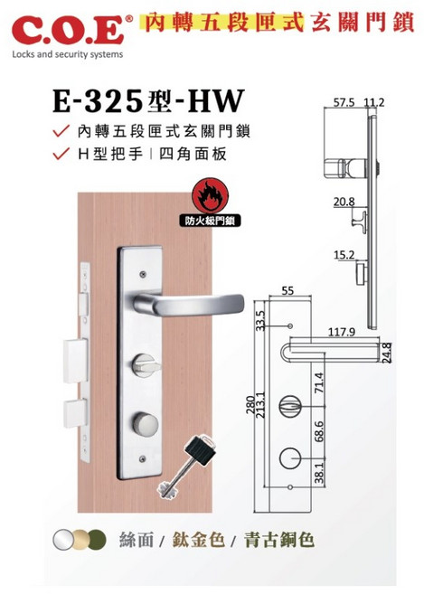 C.O.E 內轉五段匣式玄關門鎖, E-325型-左把手, DIY自行安裝