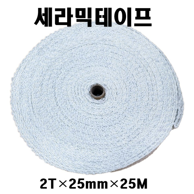 세라믹테이프 2T-25mm-25M 고온섬유테이프 배관테이프 보온단열재 석면대체용 배관파이프, 1개
