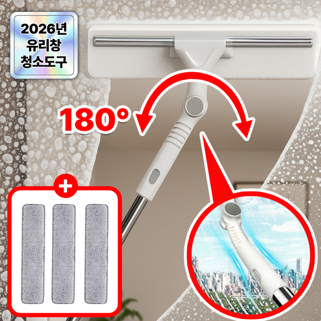 필모어 커브형 아파트 유리창 청소 도구, 펄화이트, 1개