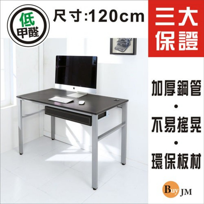 Buy JM 工作桌 120公分電腦桌書桌, 詳見包裝