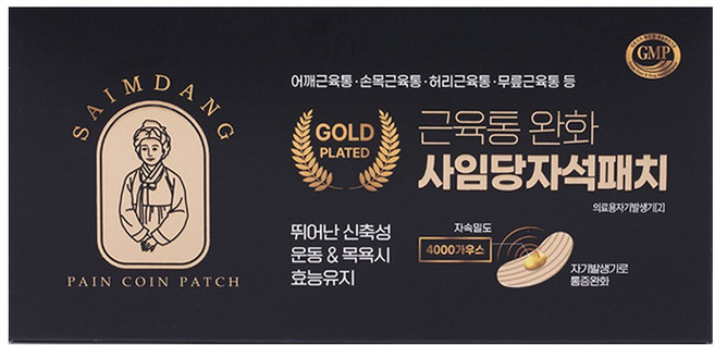 사임당 4000가우스 도금 자석 동전 파스 60매, 1개