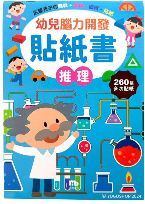 幼兒腦力開發重複貼紙書 專注思考想像認知貼紙遊戲書 兒童創意黏貼安靜書, 1個, 推理 1560