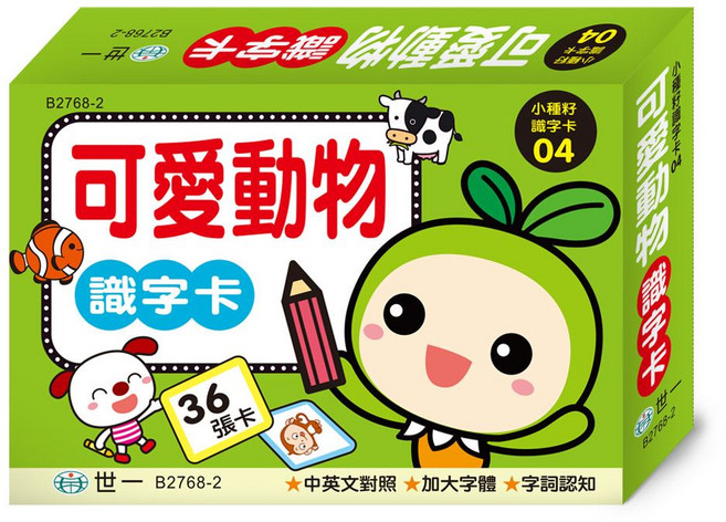 世一 可愛動物識字卡 B2768-2, 詳見包裝